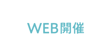 2022.5/14sat 15sun ハイブリッド開催